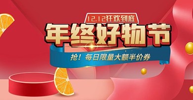 双十二年终盛典海报红色促销banner