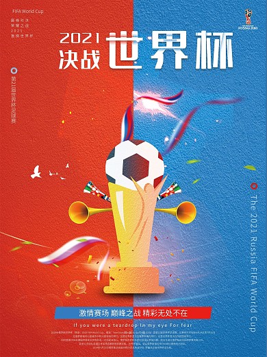 2018俄罗斯世界杯海报模板