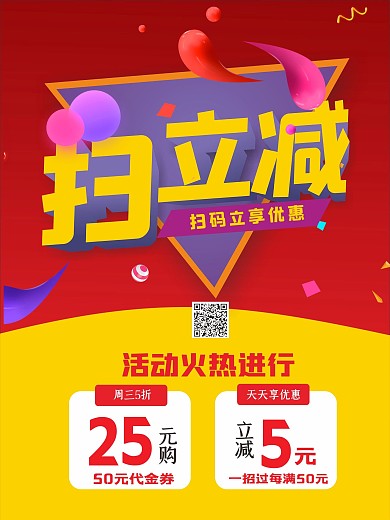 原创矢量扫码支付优惠支付宣传节日促销海报