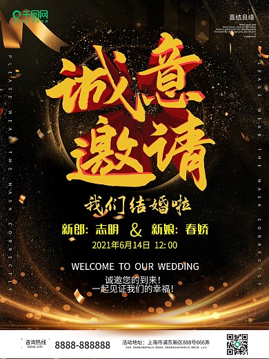 高端大气黑金婚礼邀请新婚庆典海报