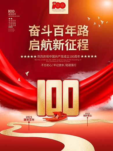 建党100周年党史学习会议活动党建海报