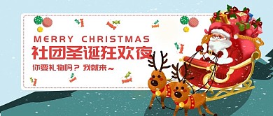 圣诞惊喜活动公众号封面