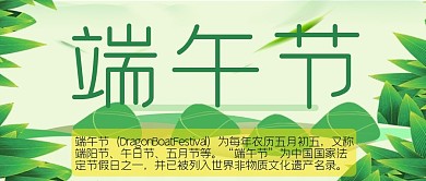 端午节科普公众号封面