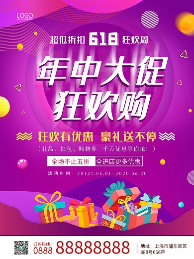 618海报紫色大气年中大促电商促销海报