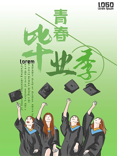 青春毕业季宣传海报毕业青春15