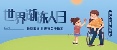 世界渐冻人日清新简约公众号用图