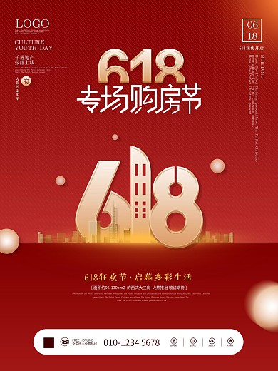 红色房地产618简约大气购房促销活动海报