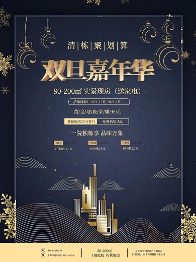 双旦房地产活动促销海报