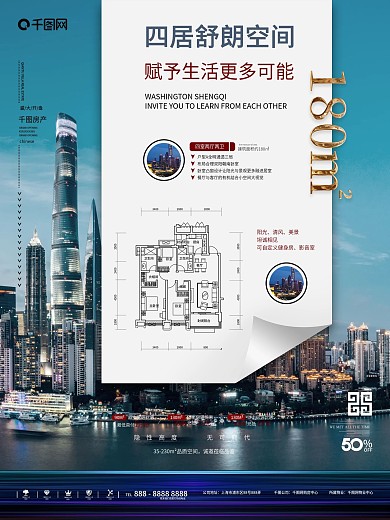 简约折页设计地产户型宣传海报