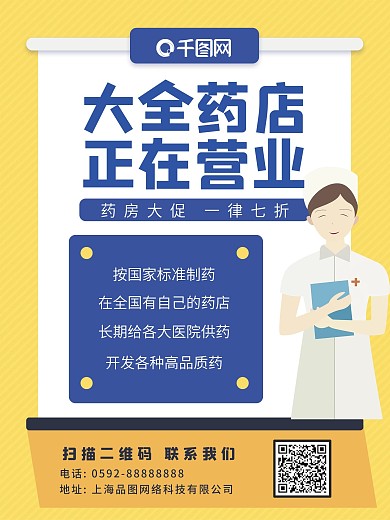 黄蓝药品宣传海报