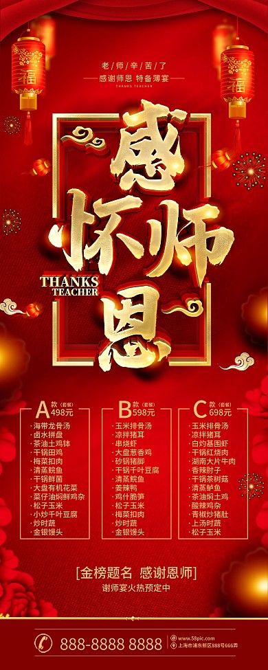 创意红金喜庆谢师宴展架