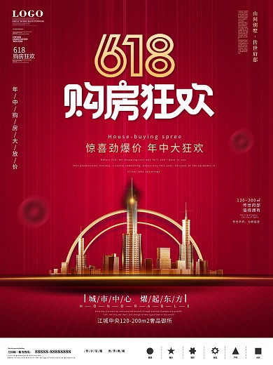 红色简约风618房地产促销海报