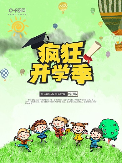 新学期学生开学海报