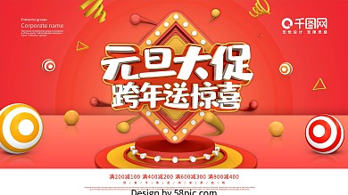 C4D立体字创意元旦大促跨年送惊喜展板
