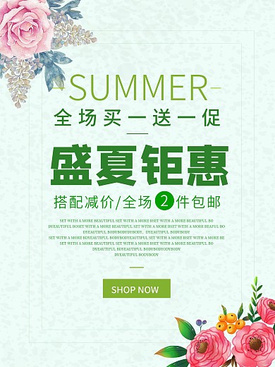 夏日上新 夏季上新清凉感新品上市促销海报