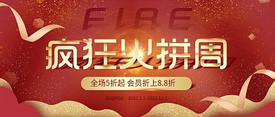 疯狂火拼周宣传公众号封面