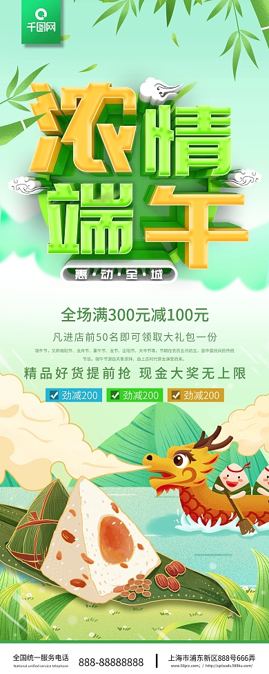 绿色浓情端午惠动全城商场促销活动展架