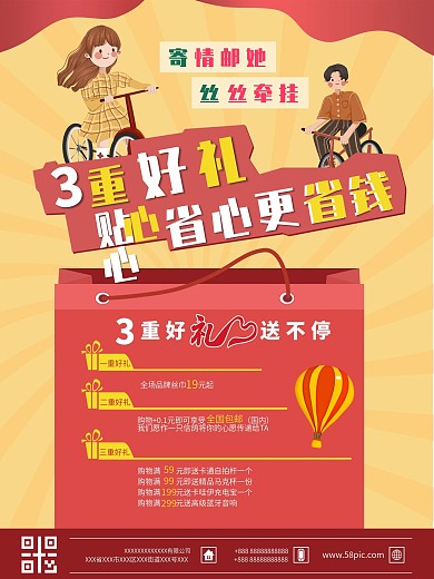 送好礼活动海报