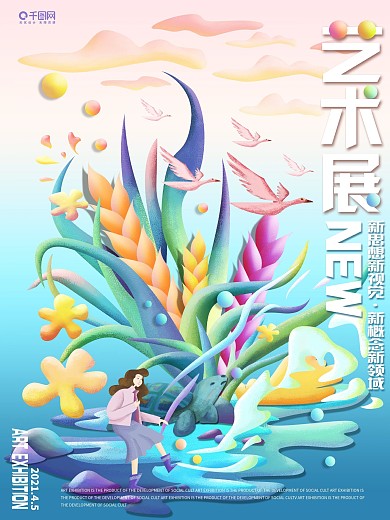 小清新糖果渐融风艺术展海报宣传单