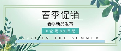 春季促销微信公众号封面