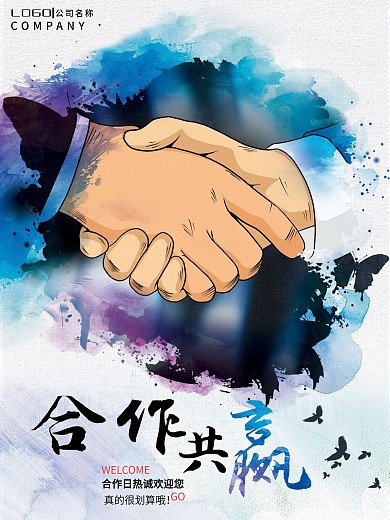 合作共赢海报展板