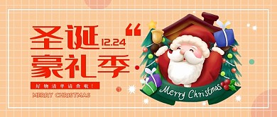 圣诞送礼清单公众号封面