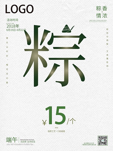 端午节粽子促销海报实验式版式