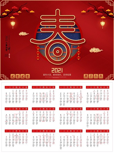 原创2020春字艺术字日历台历