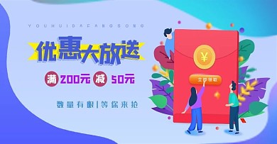 电商banner优惠大放送