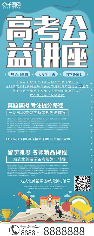 简约高考公益讲座促销展架