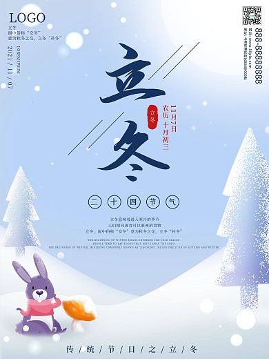 二十四节气立冬海报