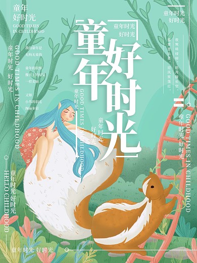 原创插画童年彩幻趋势童年好时光海报