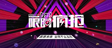 电商双12双十二首页促销活动banner