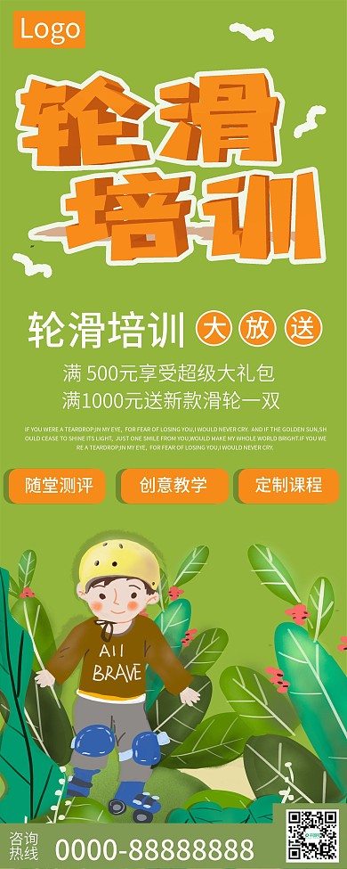 少儿轮滑培训招生宣传X展架