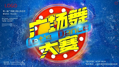 广场舞大赛C4D夏日冰爽活动宣传原创展板