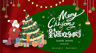 圣诞老人欢乐购活动手绘风可爱节日展板海报