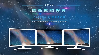 高清数字显示屏宣传海报