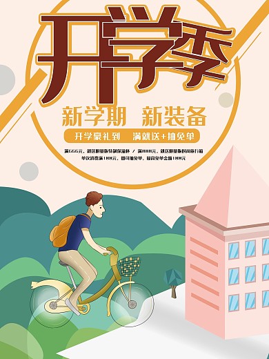 开学季文具店原创插画宣传促销海报