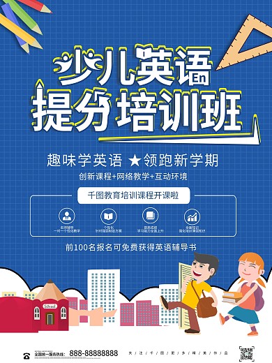 简约少儿英语招生海报海报