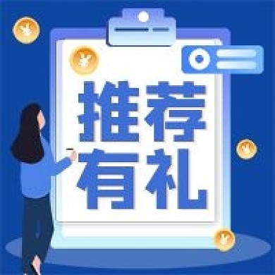 金融保险推荐有礼公众号次图