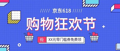 蓝色扁平购物狂欢节