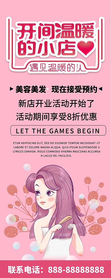 粉色简约清新商务美容美发优惠促销展架