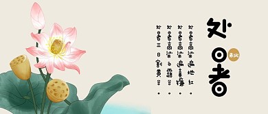 中国传统二十四节气处暑可爱插画风公众号