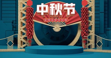 复古深蓝中秋节潮流中国风海报模板