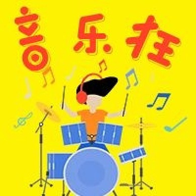 简约音乐狂歌曲推荐