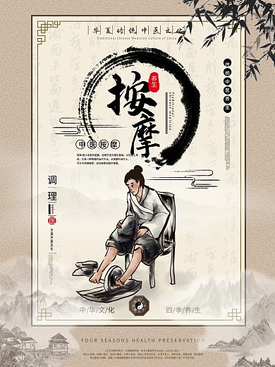 按摩按摩中医养生保健系列海报四季养生海报