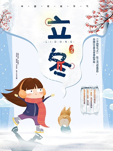 平面原创卡通手绘立冬海报