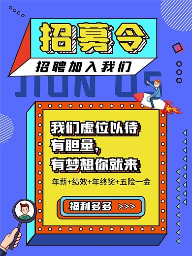 原创简约招聘诚聘招募招贤纳士招聘企业海报