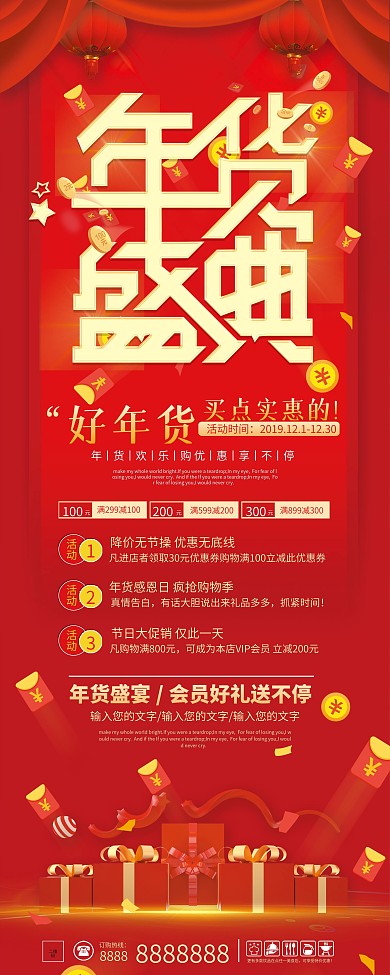 红色喜庆年货盛典促销展架