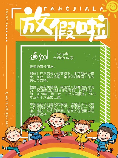 幼儿园春节放假开学通知